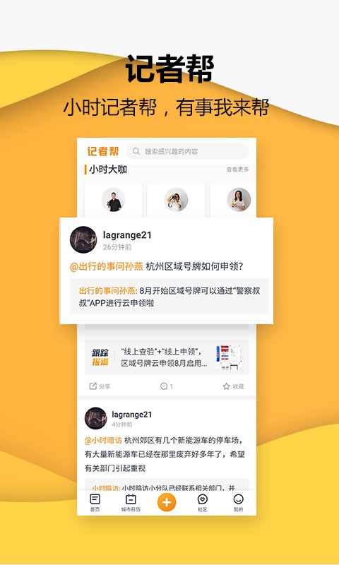 小时新闻app