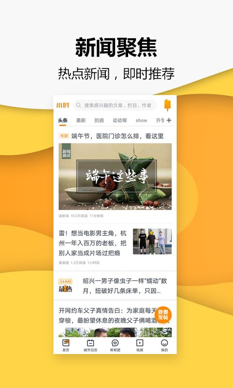 小时新闻app