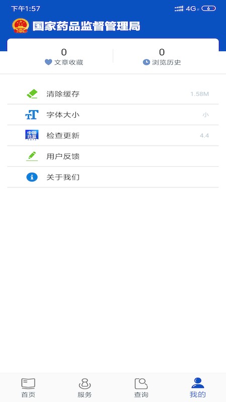 中国药品监管app