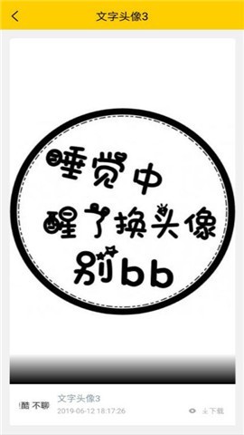 文字壁纸app