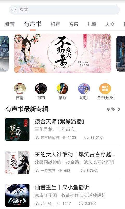 免费听书小说全集app