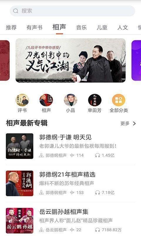 免费听书小说全集app