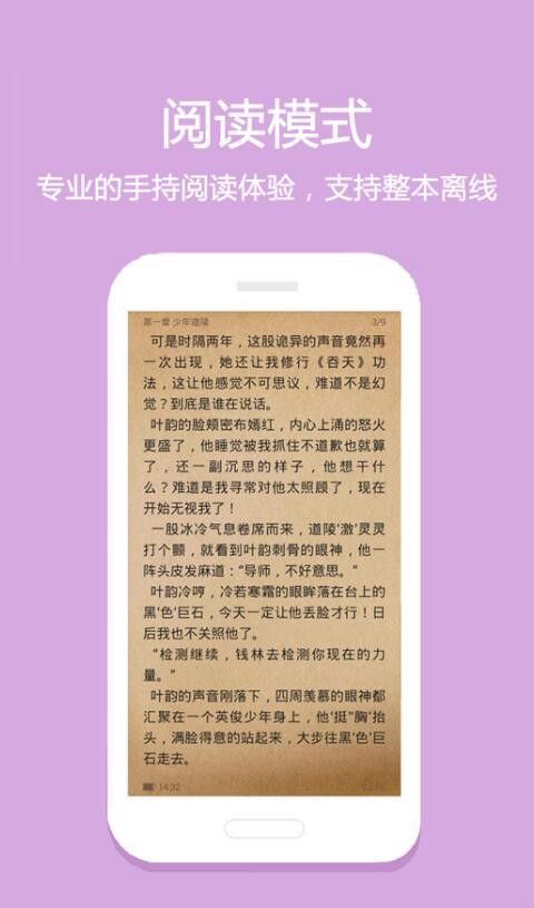 微微免费小说app