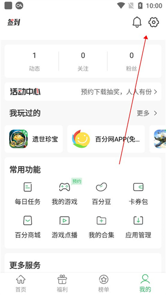 百分网游戏盒子最新版3