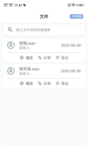 一键文字转语音app