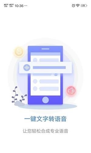 一键文字转语音app