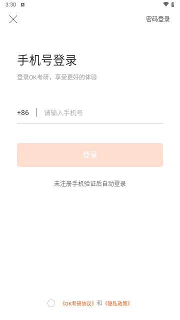 OK考研app