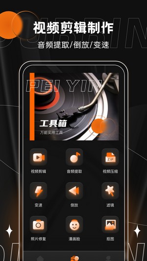 有声书配音app