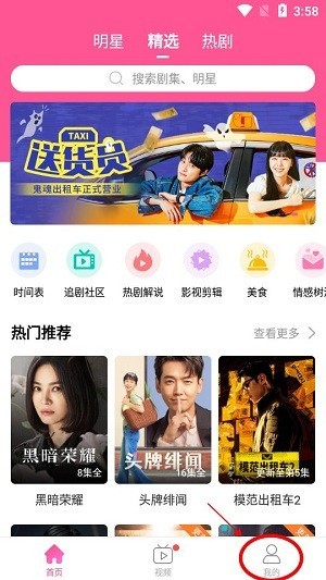 韩剧tv官网版