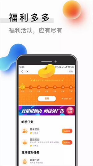 闪读免费小说大全app