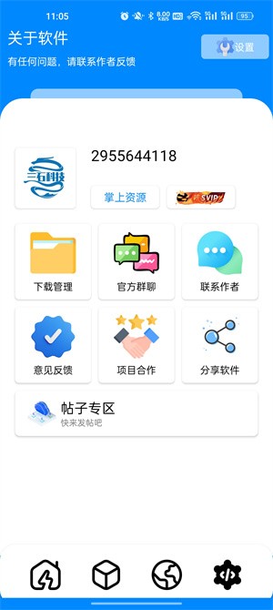 三石软件库app