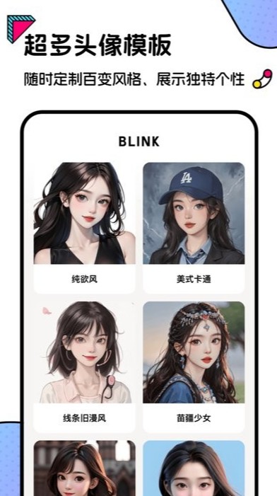 Blink头像