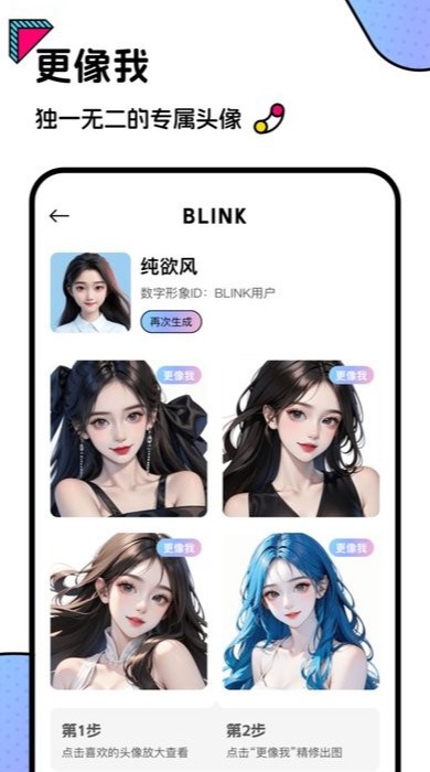 Blink头像