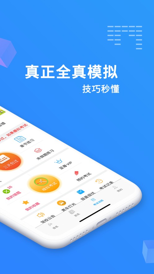 驾考精灵app