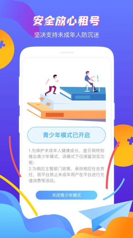 虚贝租号app