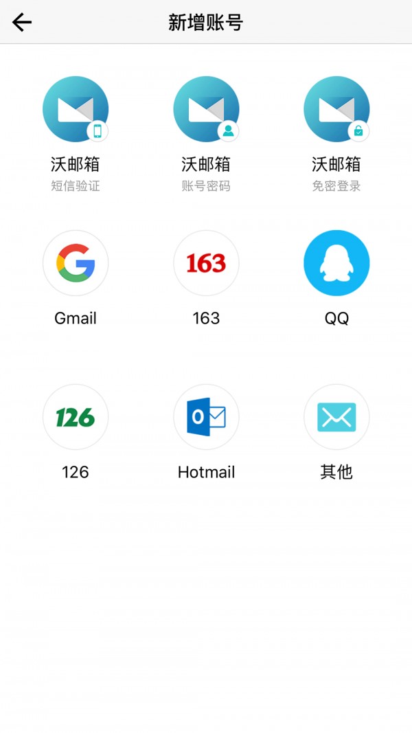 沃邮箱app