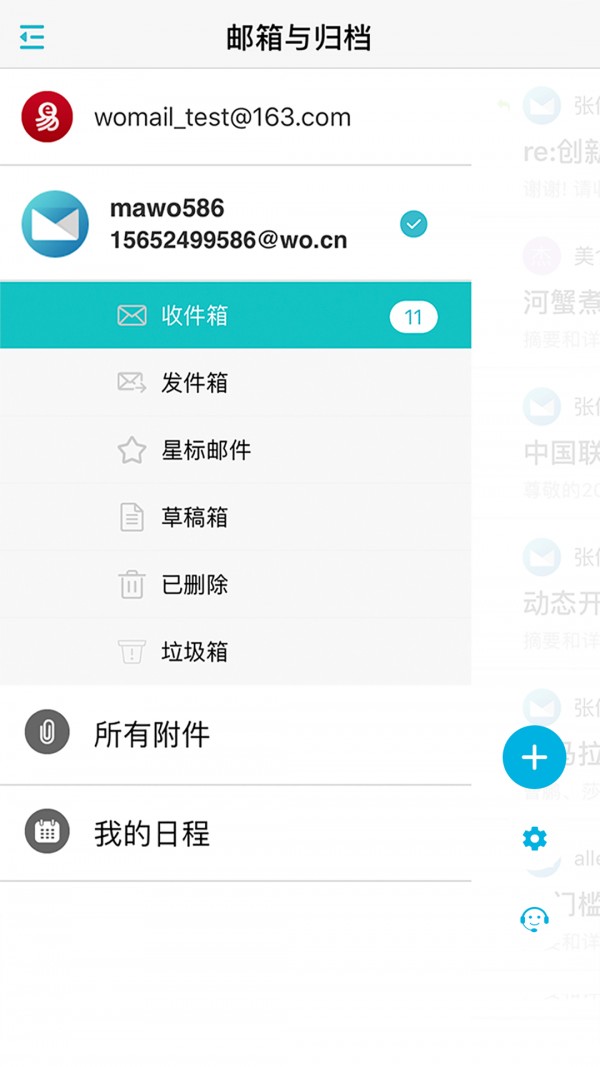 沃邮箱app