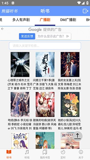 熊猫听书app