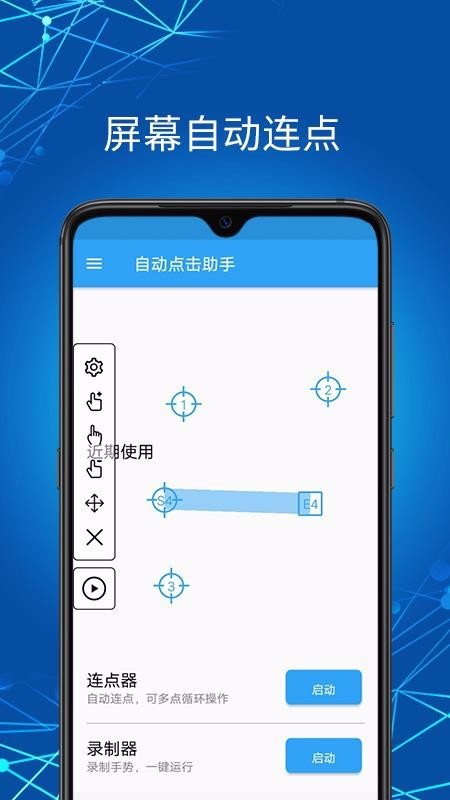 自动点击助手app