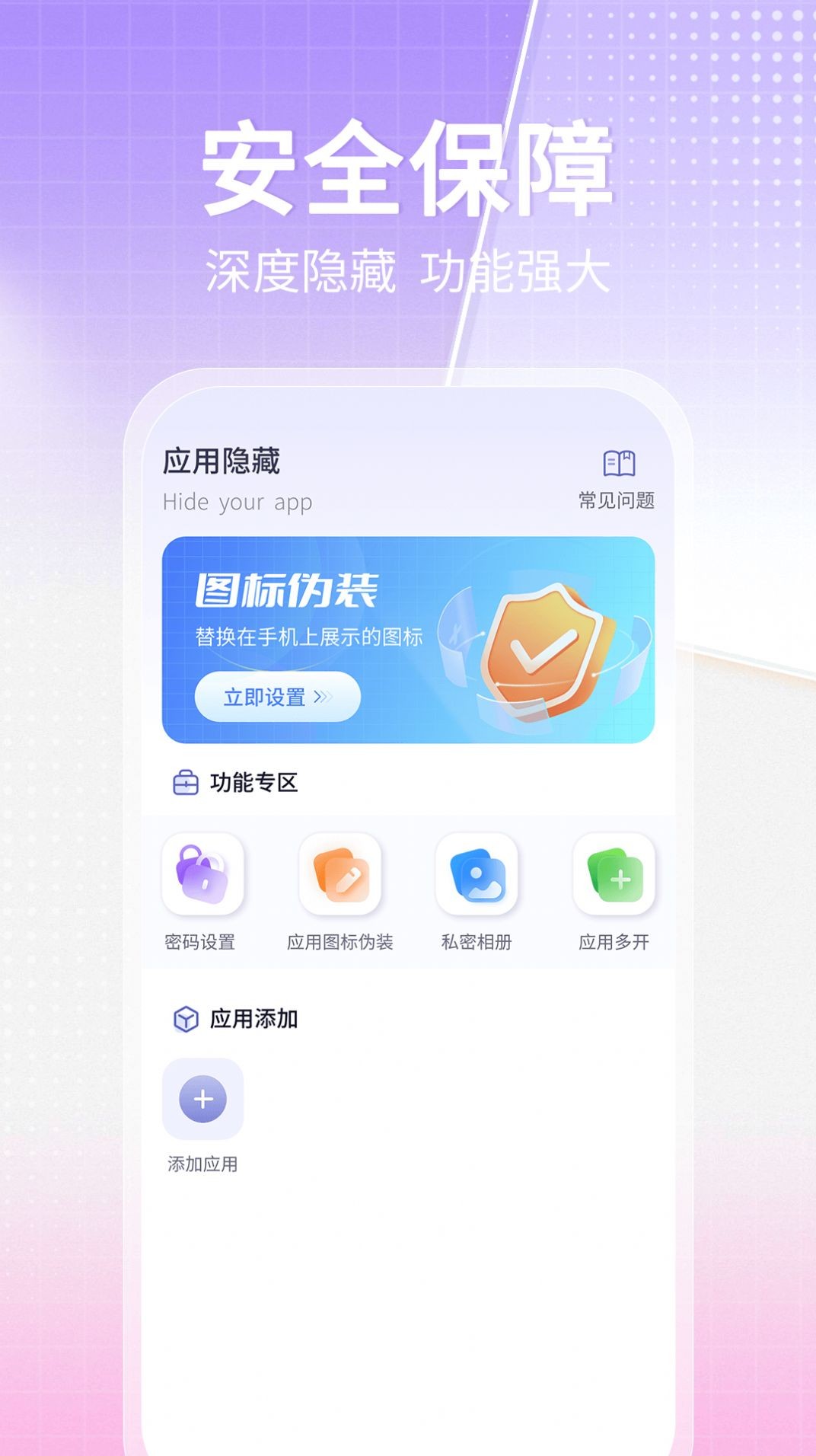 应用隐藏大师最新版