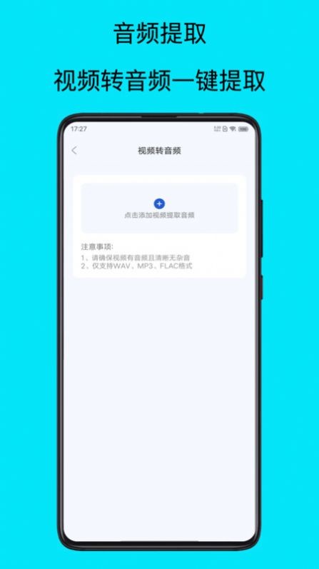 mp3提取器app