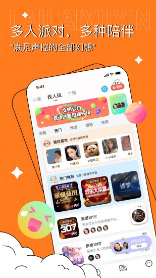 来来语音app