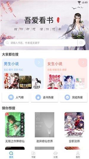 吾爱看书官网版