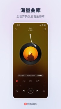 网易云音乐手机版