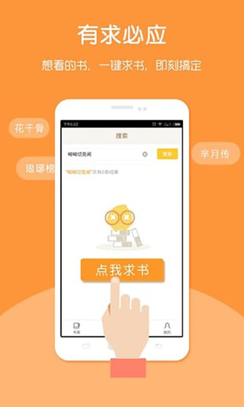 小说多多app