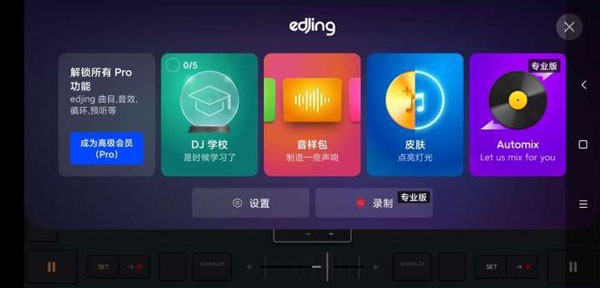 edjingMix