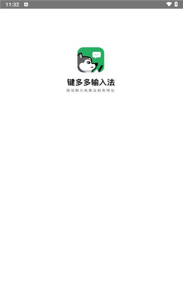 键多多表情键盘app