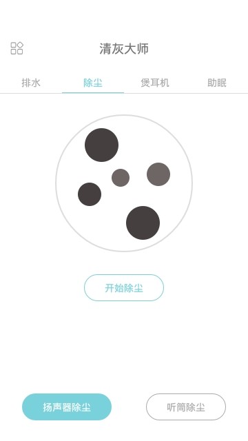 清灰大师最新版