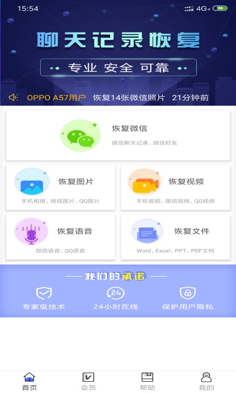 极速恢复精灵app