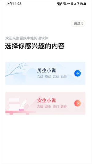 牛哇阅读app