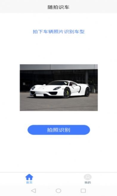 随拍识车app