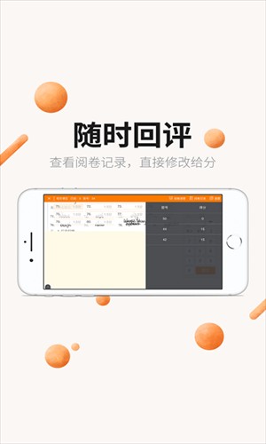 丽升阅卷app