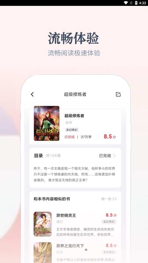 热料小说app