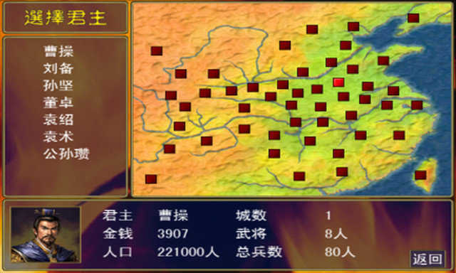 三国群英传2威力加强版手机版单机45876