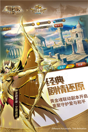 圣斗士星矢重生2官方安装包apk2