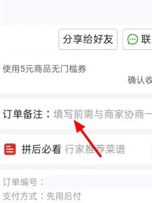 《拼多多》备注留言方法