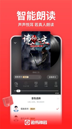 追书神器无广告版