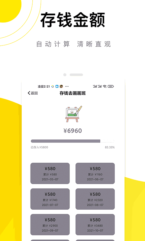 懒猫记账app26348