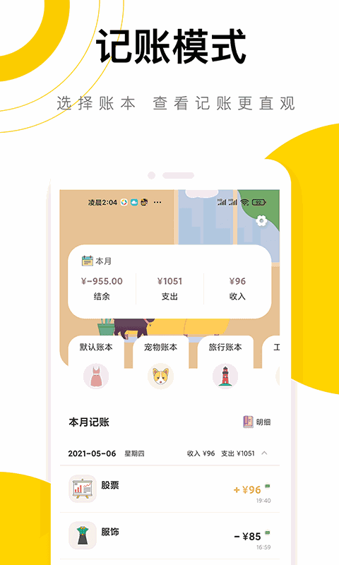 懒猫记账app26348