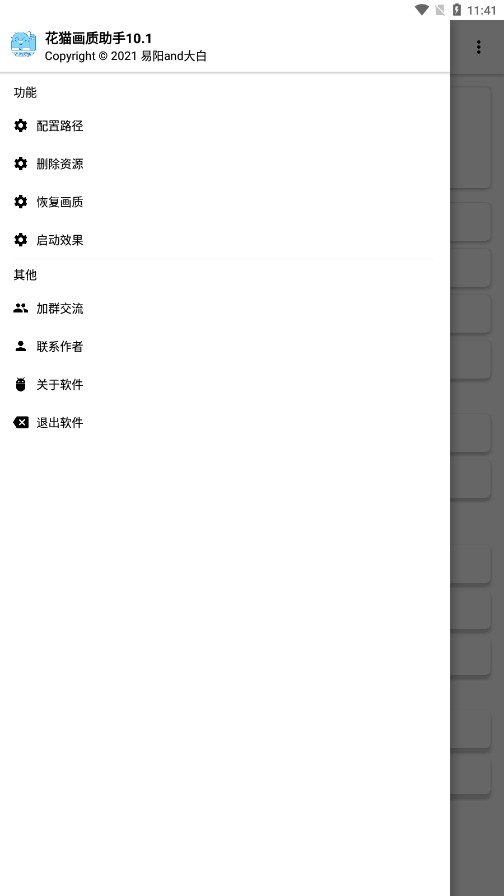 花猫画质助手正式版