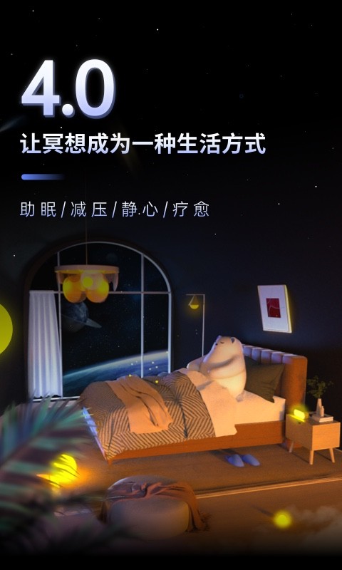 冥想星球