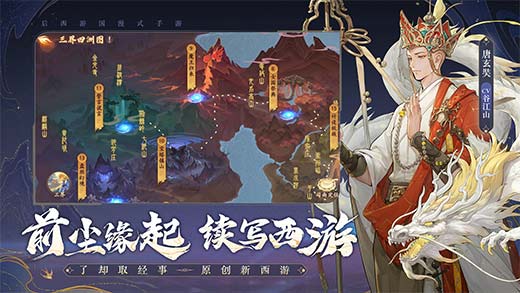 西游笔绘西行正式版