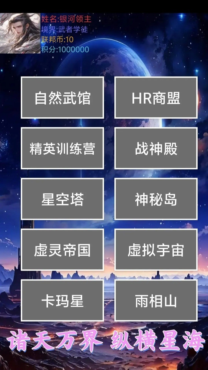 星空传说高武纪元安卓版0