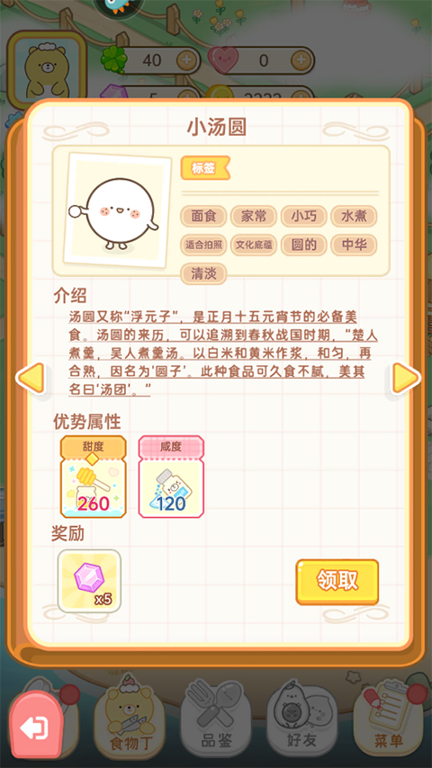 元气食堂无限金币版