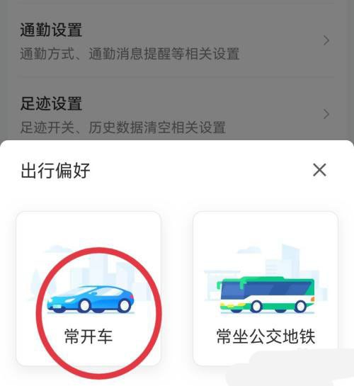 《腾讯地图》出行偏好设置方法