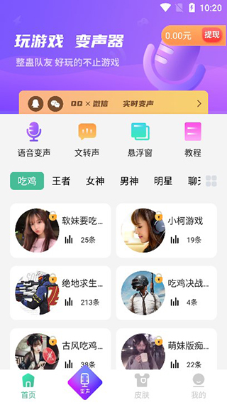 TT变声器1